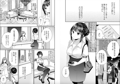 「イカされすぎて調査ムリぃ…!」潜入!噂の快感マッサージ店　試し読み　シーモア